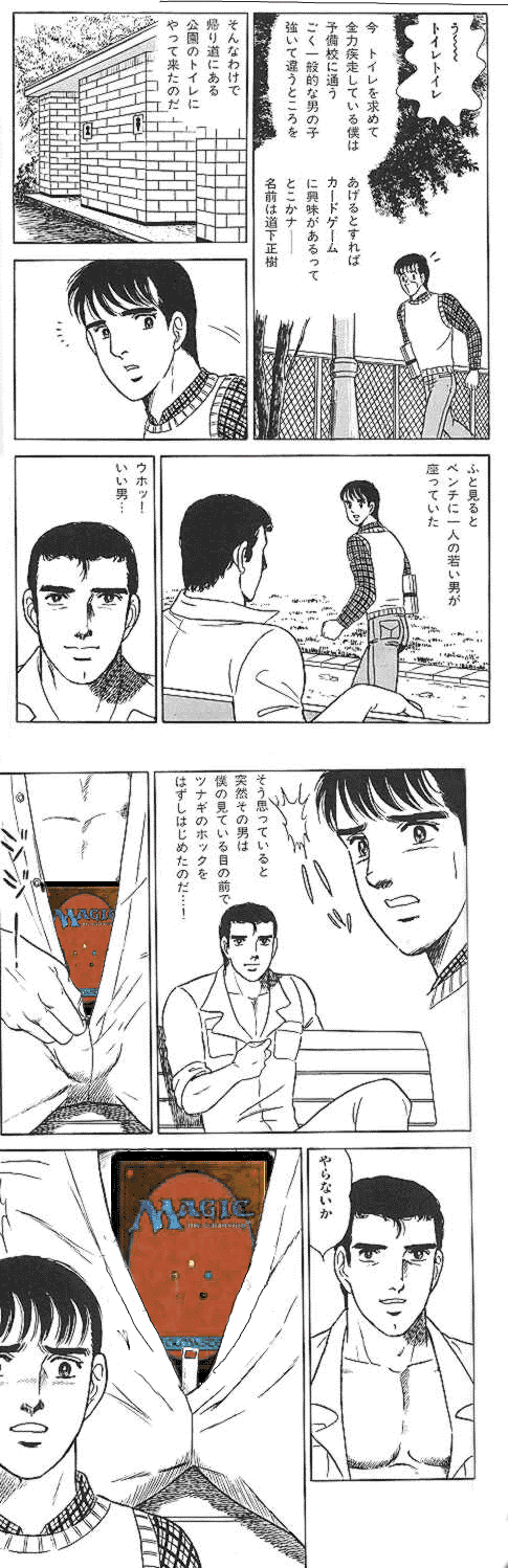 2boys, abe_takakazu, comic, highres, japanese_text, kuso_miso_technique, long_image, magic:_the_gathering