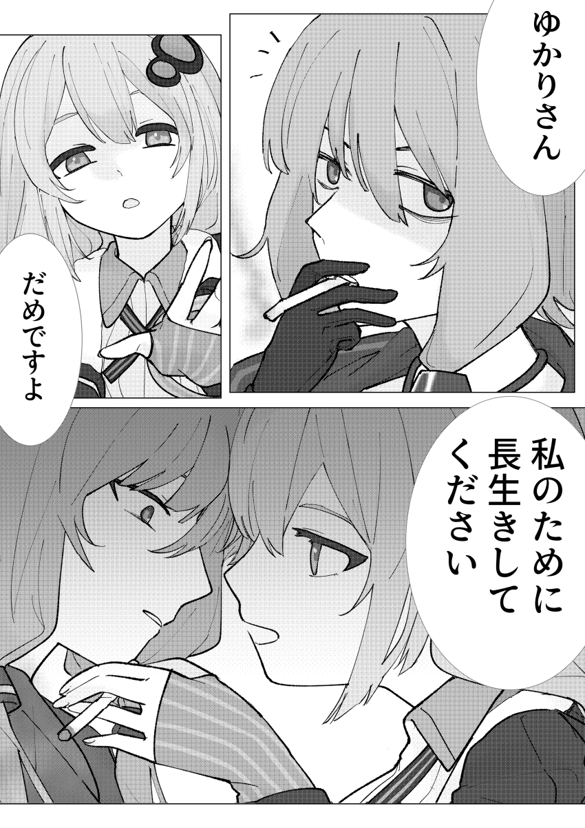 2girls, absurdres, between_fingers, cigarette, collared_shirt, comic, commentary_request, cross_tie, fingerless_gloves, futaba_mei, gloves, greyscale, hair_ornament, half-closed_eyes, halftone, hand_to_own_mouth, head_tilt, highres, holding, holding_cigarette, jacket, kizuna_akari, long_sleeves, looking_at_another, monochrome, multiple_girls, notice_lines, open_clothes, open_jacket, parted_lips, portrait, reaching, ribbed_shirt, sanpaku, shaded_face, shirt, short_hair_with_long_locks, smoking, striped_clothes, striped_gloves, translated, vertical-striped_clothes, vertical-striped_gloves, voiceroid, yuzuki_yukari