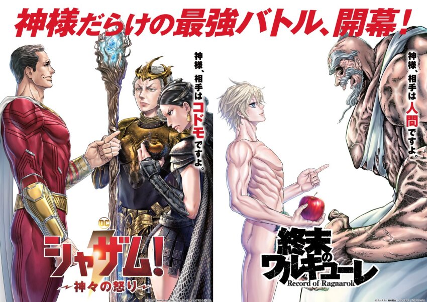 adam_(shuumatsu_no_valkyrie), apple, beard, black_hair, cape, character_request, closed_mouth, dc_comics, facial_hair, food, fruit, hespera_(shazam), holding, holding_wand, kalypso_(shazam), official_art, old, old_woman, pointing, shazam, shazam!_(movie), shazam!_(series), shazam!_fury_of_the_gods, shuumatsu_no_valkyrie, superhero_costume, translation_request, wand, white_cape, zeus_(shuumatsu_no_valkyrie)