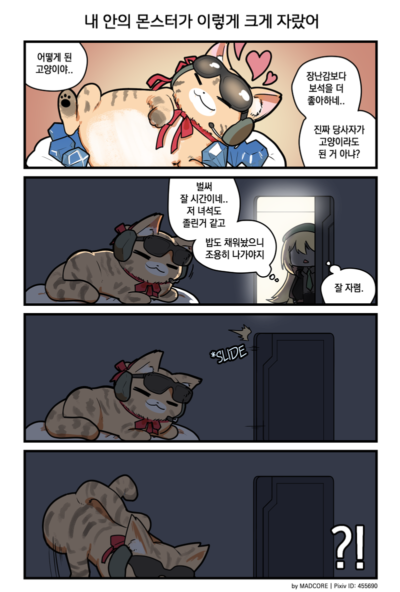 !?, 1girl, 4koma, :3, =_=, animal_ear_fluff, artist_name, automatic_door