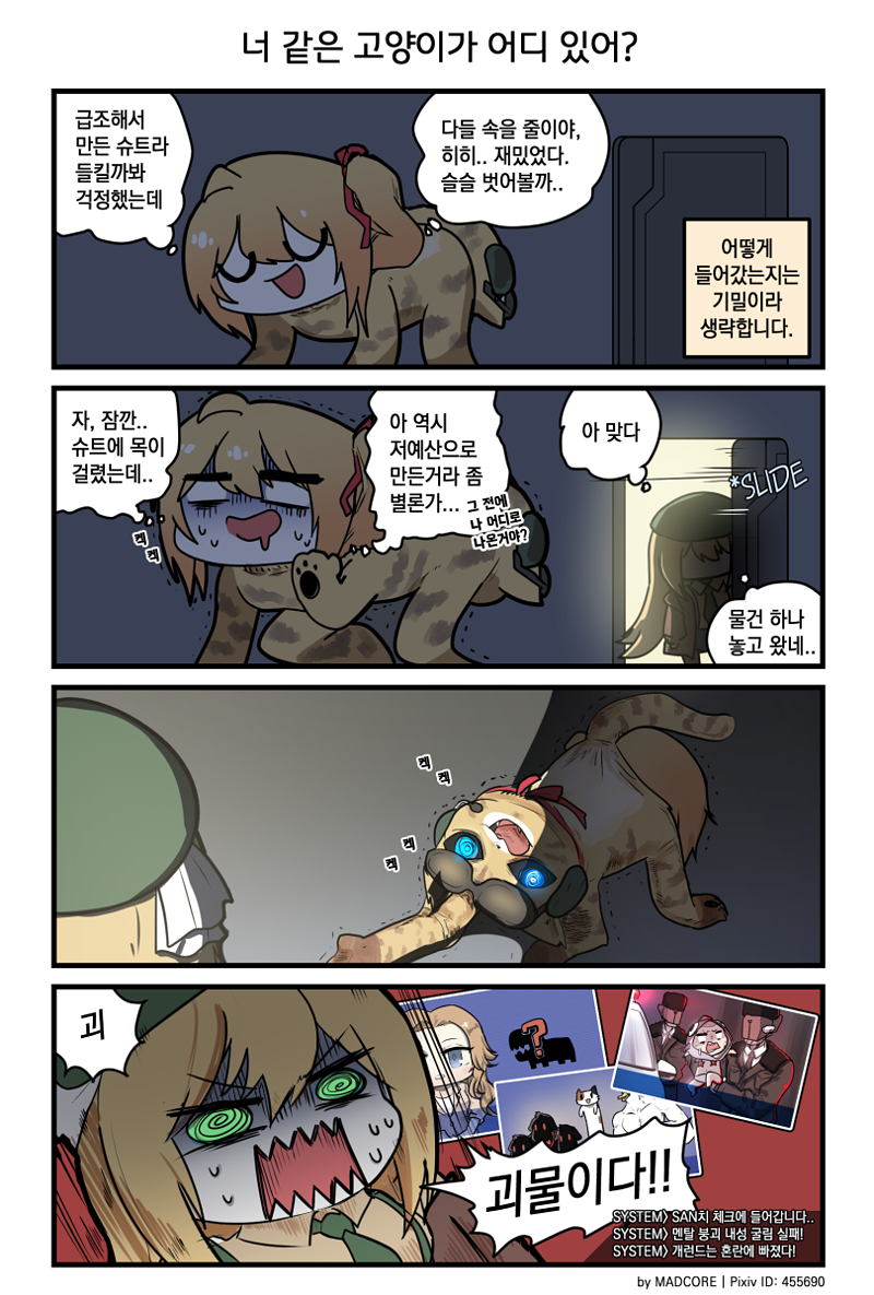 2girls, 4koma, ?, @_@, ahoge, all_fours, animal_costume, artist_name