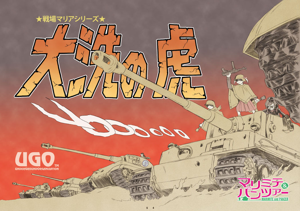 1970s_(style), 3girls, army, cannon, caterpillar_tracks, combat_helmet, comiket_84, crossover, girls_und_panzer, goggles, gun, hat, helmet, ichiba_ko'ushi, logo, machine_gun, matsumoto_leiji_(style), military, military_vehicle, motor_vehicle, mp40, multiple_girls, oldschool, panther_(tank), parody, poncho, retro_artstyle, riding, short_twintails, skirt, soldier, sound_effects, stahlhelm, submachine_gun, tank, the_cockpit_(ova), tiger_i, tiger_ii, title, turret, twintails, weapon, wehrmacht, world_war_ii