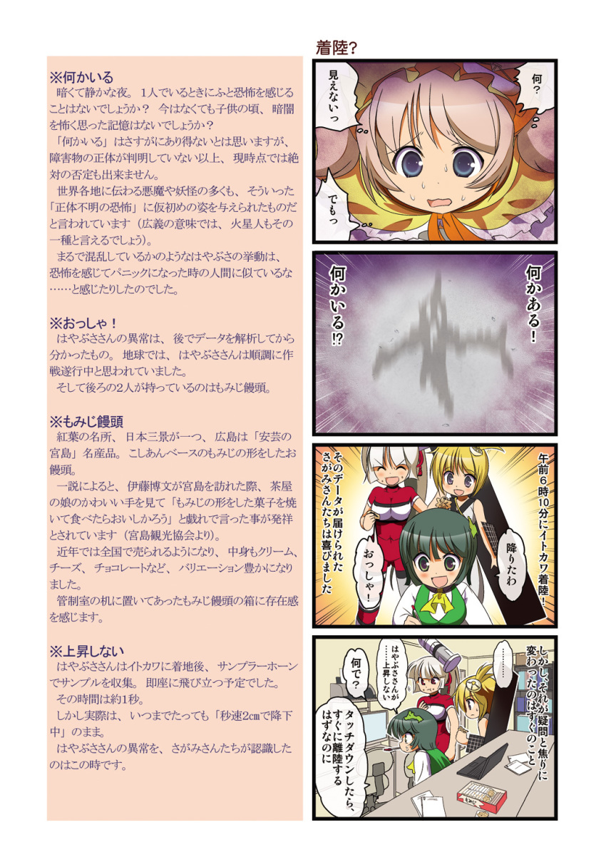 4koma, asteroid, comic, daichi_(spacecraft), dei_shirou, hayabusa_(spacecraft), highres, mecha_musume