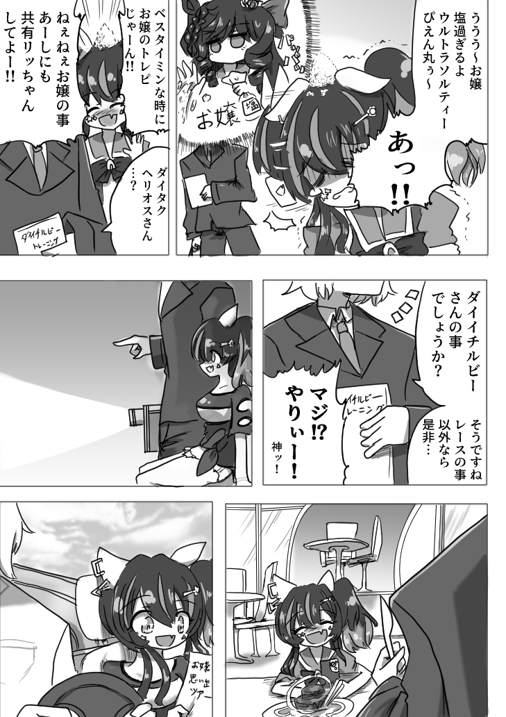 1boy, 1girl, afterimage, animal_ears, bag, bow, cafe, comic