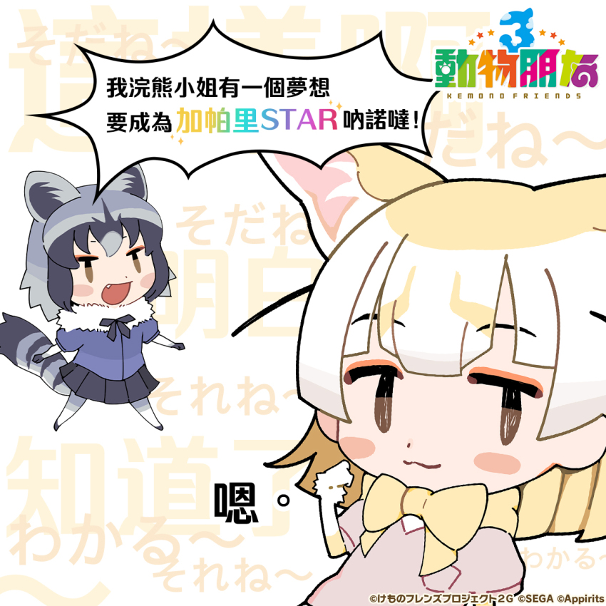 2girls, animal_ears, blonde_hair, chinese_text, common_raccoon_(kemono_friends), extra_ears, fennec_(kemono_friends), grey_hair