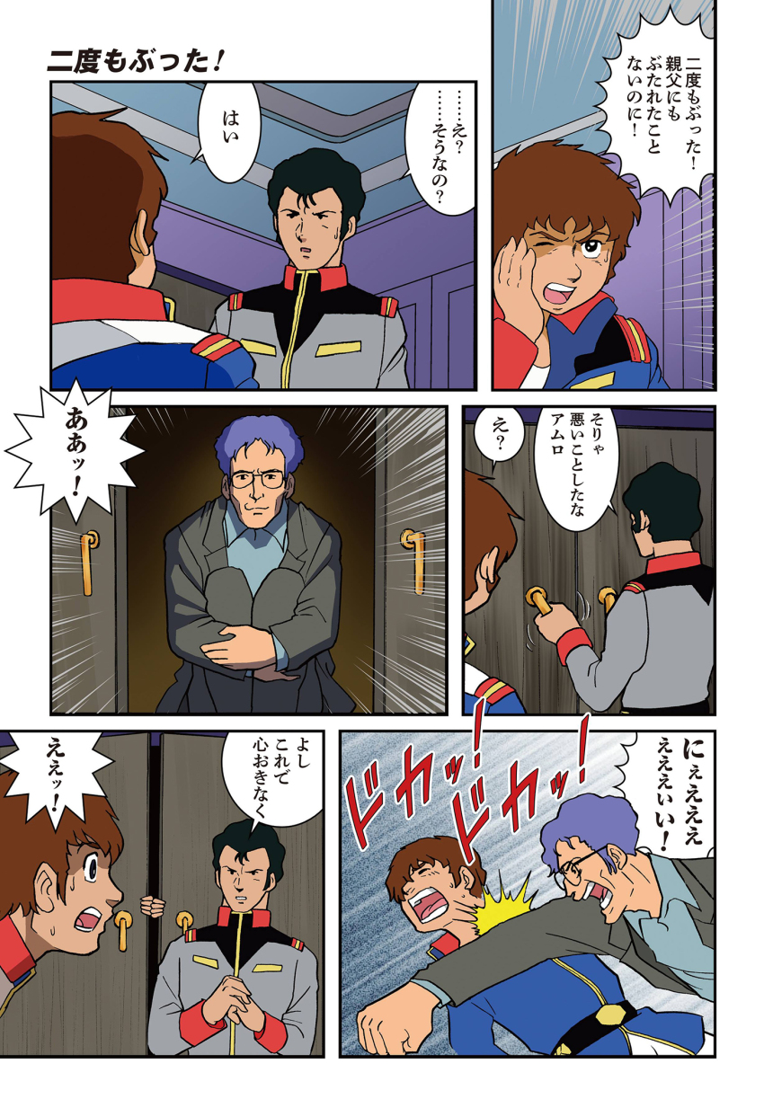 3boys, amuro_ray, black_coat, black_hair, blue_shirt, bright_noa, bright_slap, brown_hair
