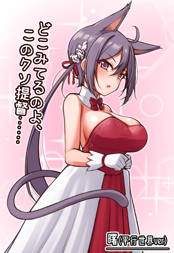 1girl, akebono_(12th_anniversary)_(kancolle), akebono_(kancolle), alternate_breast_size, animal_ears, bare_shoulders, blush, breasts, cat_ears, cat_girl, cat_tail, detached_collar, dress, gloves, hair_ribbon, kantai_collection, large_breasts, long_hair, looking_at_viewer, official_alternate_costume, parted_lips, ponytail, purple_hair, red_ribbon, ribbon, side_ponytail, simple_background, solo, sparkle, strapless, strapless_dress, tail, translation_request, white_gloves, yuki_to_hana