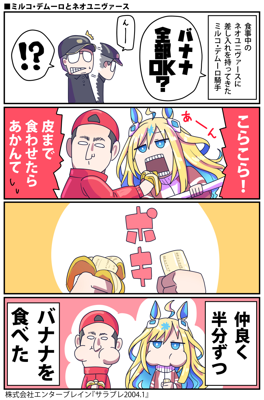 !?, 1girl, 2boys, 4koma, ^^^, afterimage, ahoge, backwards_hat