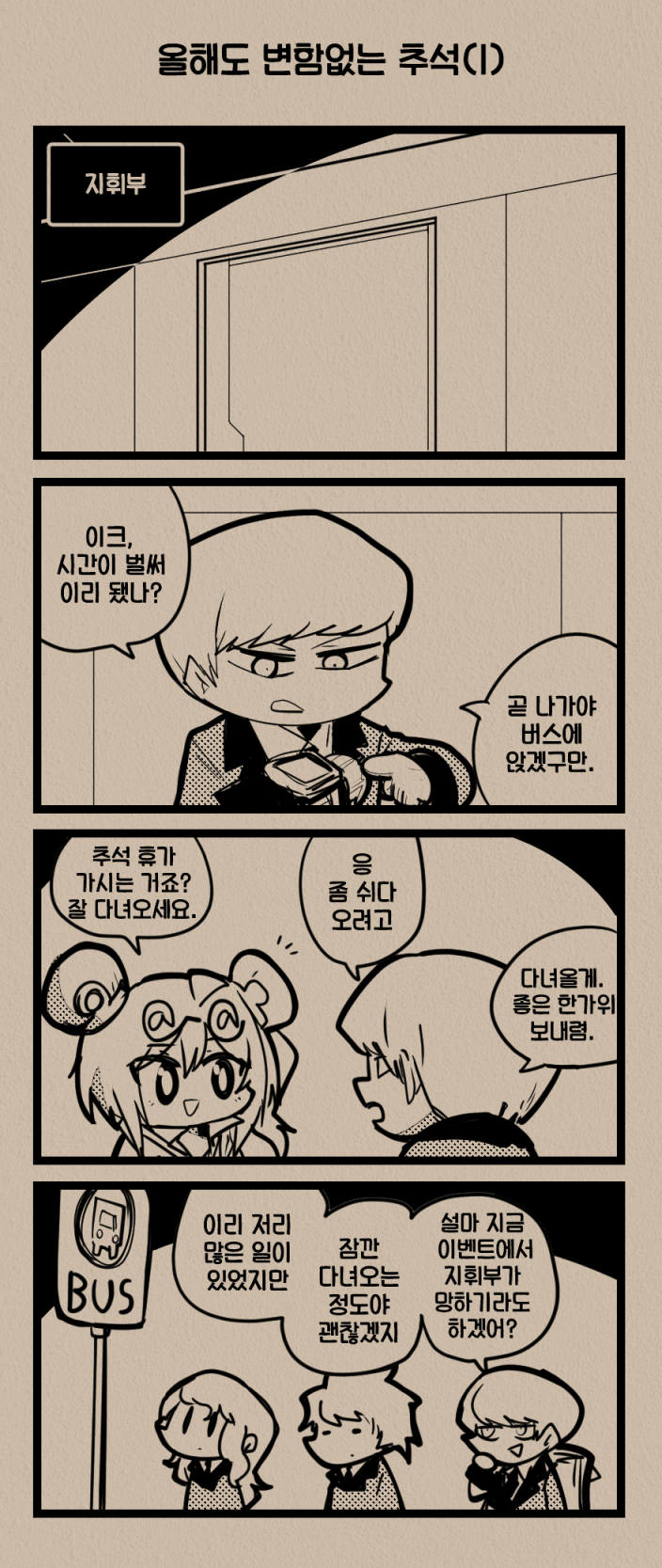 2boys, 2girls, 4koma, @_(symbol), @_@, backpack, bag, bus_stop_sign