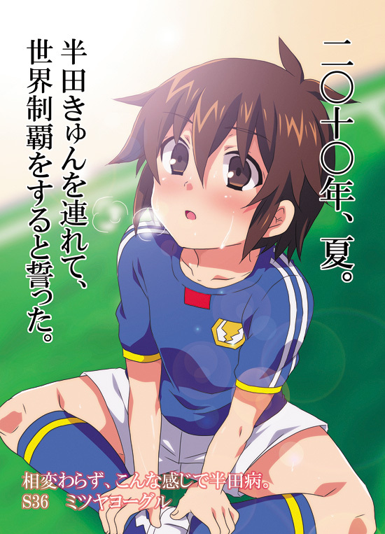 1boy, blush, brown_hair, child, futaba_841, grass, handa_shin'ichi, inazuma_eleven, inazuma_eleven_(series), looking_up, male_focus, solo, sweat