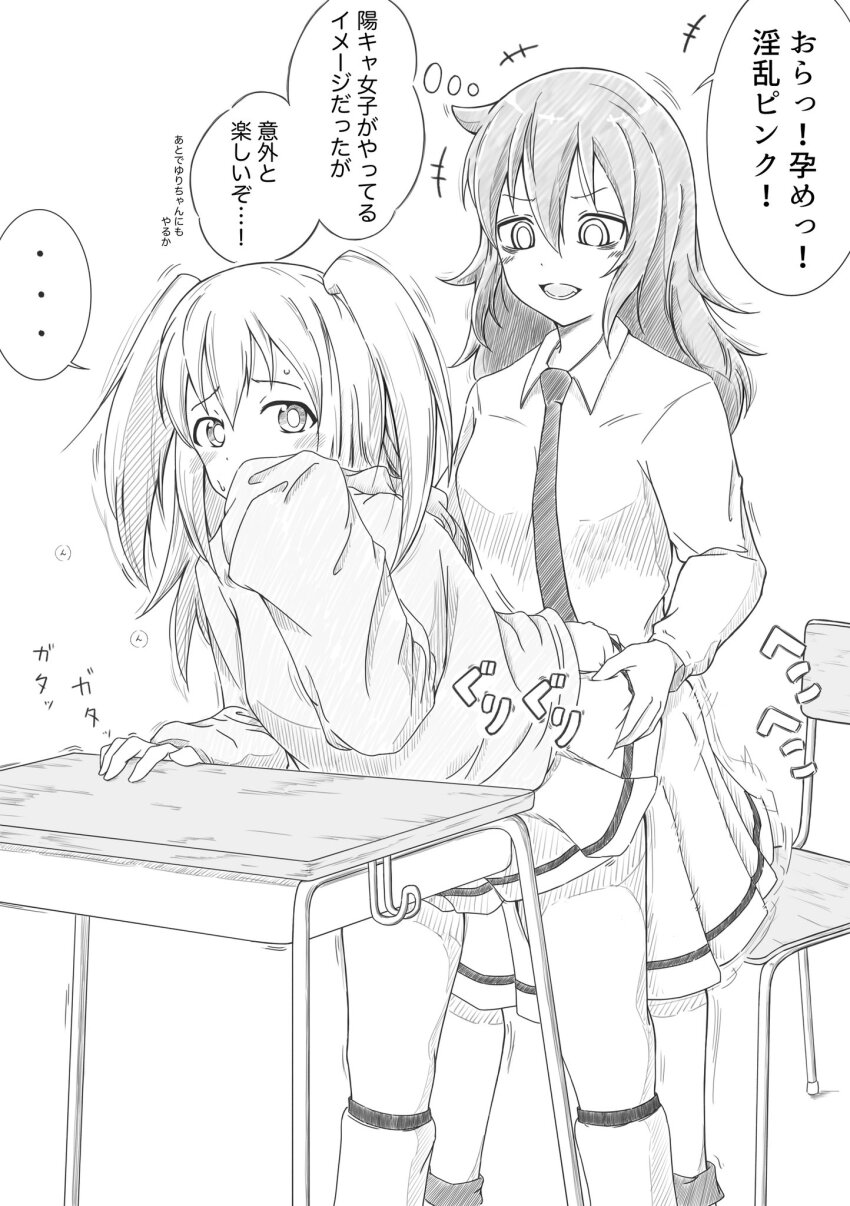 2girls, :d, azuminonomizua, bags_under_eyes, bent_over, blush, chair, collared_shirt, covering_own_mouth, dry_humping, grabbing_another's_ass, greyscale, groping, highres, hood, hoodie, humping, kuroki_tomoko, long_hair, long_sleeves, loose_socks, meme, monochrome, multiple_girls, nemoto_hina, open_mouth, ora_ora_get_pregnant_(meme), pleated_skirt, school_chair, school_uniform, sexually_suggestive, shirt, single_stripe, skirt, smile, socks, sound_effects, speech_bubble, standing, sweat, thought_bubble, translation_request, two_side_up, watashi_ga_motenai_no_wa_dou_kangaetemo_omaera_ga_warui!, yuri