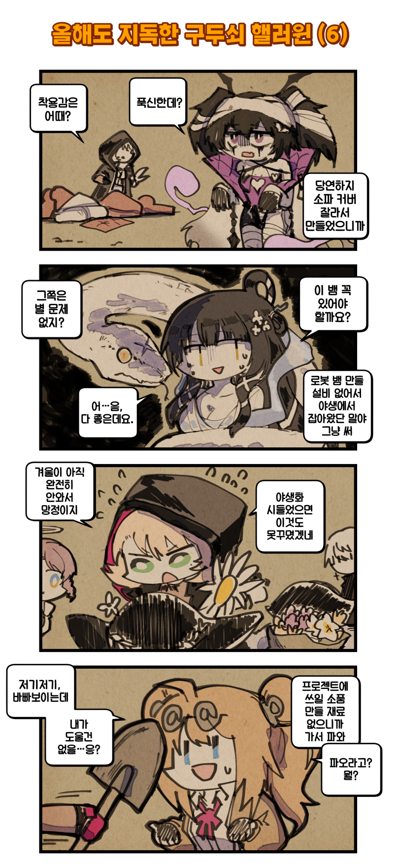4koma, 6+girls, :d, @_(symbol), @_@, ahoge, animal, bandage_on_hair