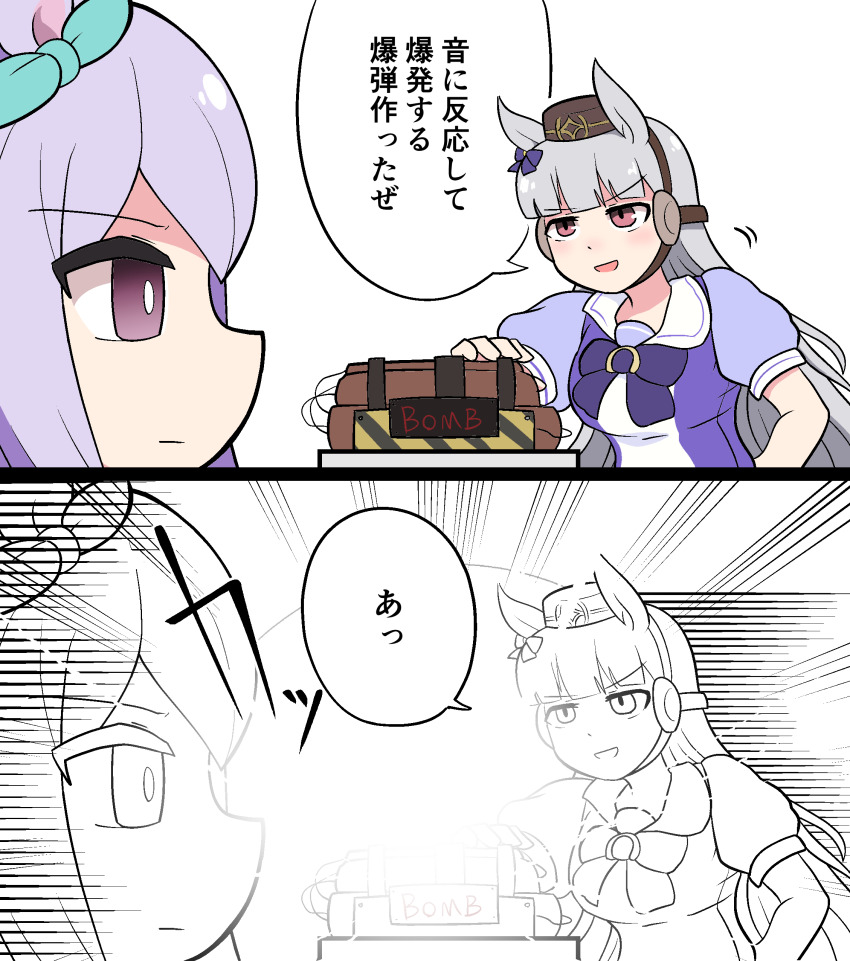 2girls, 2koma, absurdres, animal_ears, aqua_bow, blunt_bangs, bomb, bow, bowtie, bright_pupils, brown_headwear, comic, ear_bow, emphasis_lines, explosion, explosion_gag, explosive, glowing, gold_ship_(umamusume), grey_hair, headgear, highres, horse_ears, horse_girl, long_hair, mejiro_mcqueen_(umamusume), morinokino1, motion_lines, multiple_girls, pillbox_hat, puffy_short_sleeves, puffy_sleeves, purple_bow, purple_bowtie, purple_eyes, purple_hair, purple_shirt, sailor_collar, sailor_shirt, school_uniform, shirt, short_sleeves, sound_effects, speech_bubble, summer_uniform, tracen_school_uniform, translated, umamusume, unamused, white_sailor_collar, wire