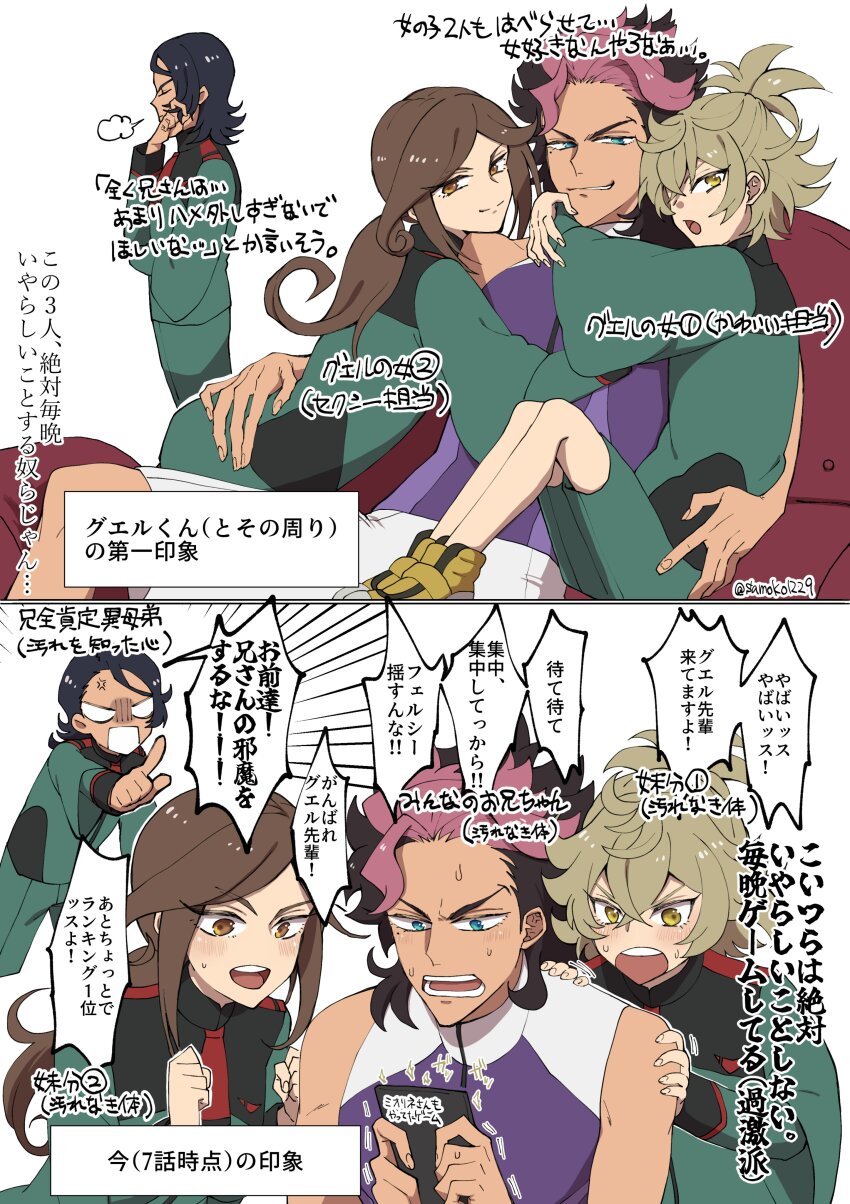 2boys, 2girls, 2koma, absurdres, adjusting_hair, angry, asticassia_school_uniform, blue_eyes, blue_hair, brothers, brown_hair, comic, dark_skin, expectation_vs._reality, felsi_rollo, green_jacket, green_shorts, guel_jeturk, gundam, gundam_suisei_no_majo, half_updo, highres, jacket, jacket_on_shoulders, lauda_neill, long_hair, multicolored_hair, multiple_boys, multiple_girls, petra_itta, pink_hair, pointing, ponytail, samoko1229, school_uniform, shorts, siblings, sleeveless, smile