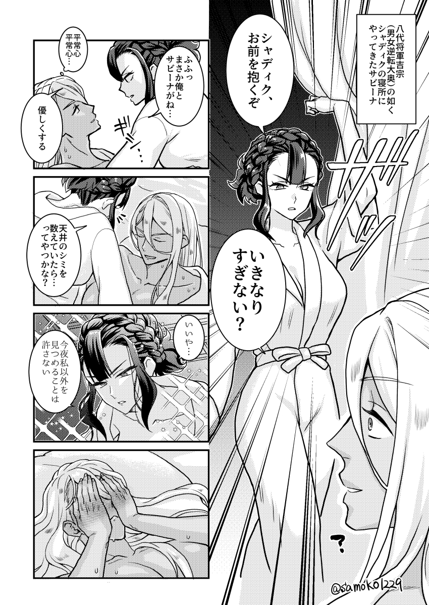 4koma, absurdres, blush, braid, collarbone, comic, covering_face, crown_braid, curtains, dark-skinned_male, dark_skin, greyscale, gundam, gundam_suisei_no_majo, hetero, highres, long_hair, monochrome, pectorals, robe, sabina_fardin, samoko1229, shaddiq_zenelli, sparkle, sweat, twitter_username