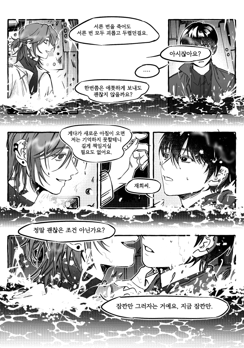 2boys, collared_shirt, comic, commentary_request, eoduun_badaui_deungbul-i_doeeo, face-to-face, greyscale, highres, kim_jaehee, korean_commentary, korean_text, long_hair, long_sleeves, looking_at_another, male_focus, monochrome, multiple_boys, open_mouth, park_moo-hyun, parted_lips, partially_submerged, ponytail, shirt, short_hair, smile, speech_bubble, submarine_proof, translation_request, water, yaoi