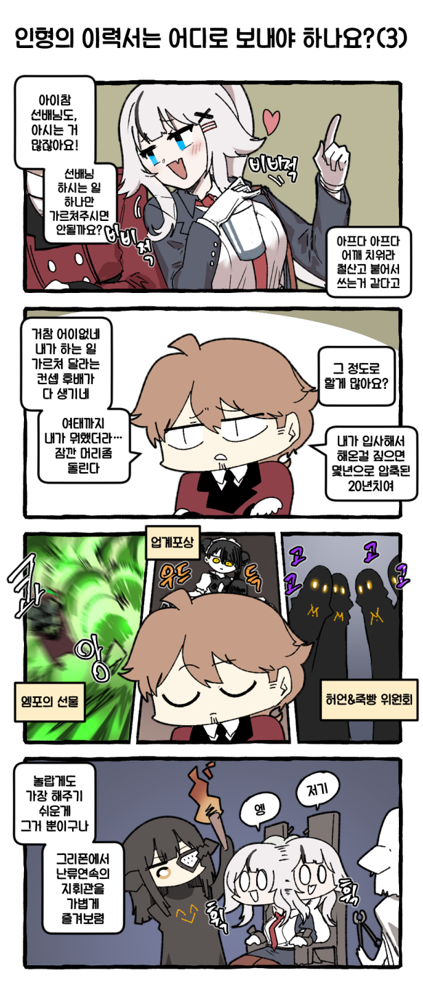 0_0, 1boy, 3girls, 4koma, ^_^, adeline_(girls'_frontline), afterimage, agent_(girls'_frontline)