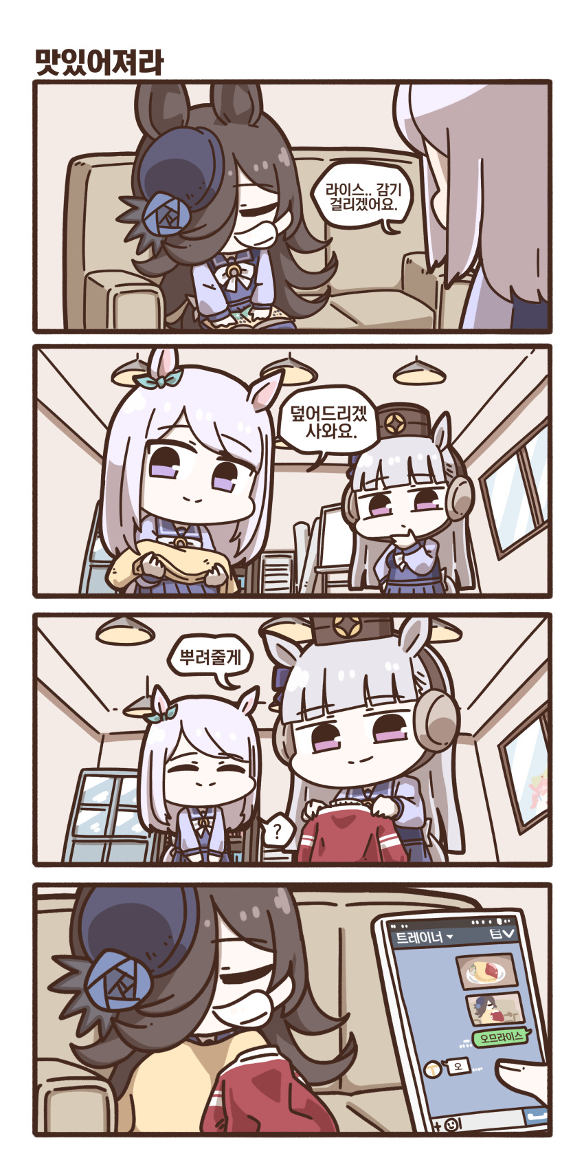 3girls, 4koma, ?, absurdres, animal_ears, aqua_bow, blanket, blue_flower