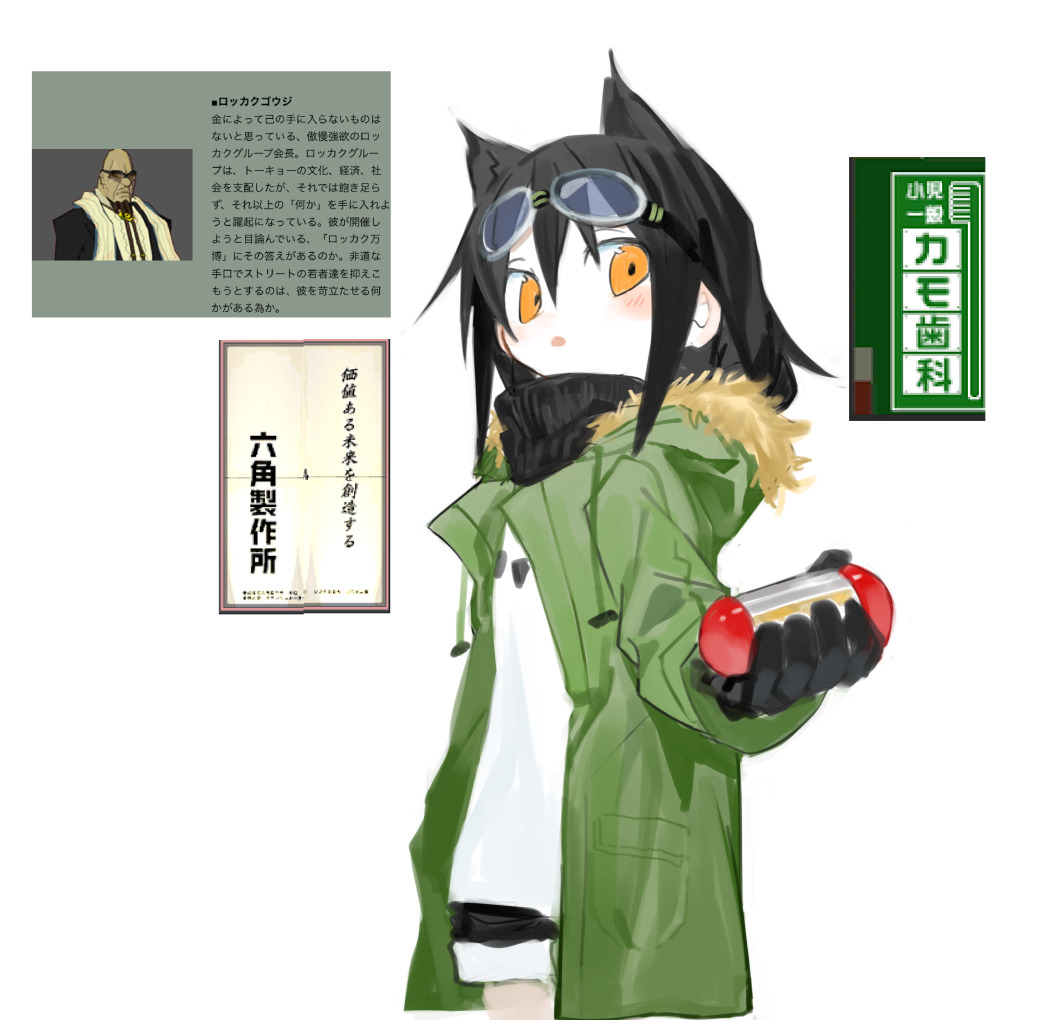 animal_ears, black_gloves, black_hair, black_scarf, black_shorts, blush, capsule, chrogire/girection, coat, commentary_request, cowboy_shot, from_side, fur-trimmed_coat, fur_trim, gloves, goggles, goggles_on_head, green_coat, hand_up, hette_(chrogire), holding, inset, jet_set_radio, kemonomimi_mode, kokaki_mumose, long_sleeves, looking_at_viewer, looking_to_the_side, open_clothes, open_coat, open_mouth, rokkaku_gouji, scarf, shirt, shorts, shorts_rolled_up, simple_background, translation_request, white_background, white_shirt, yellow_eyes