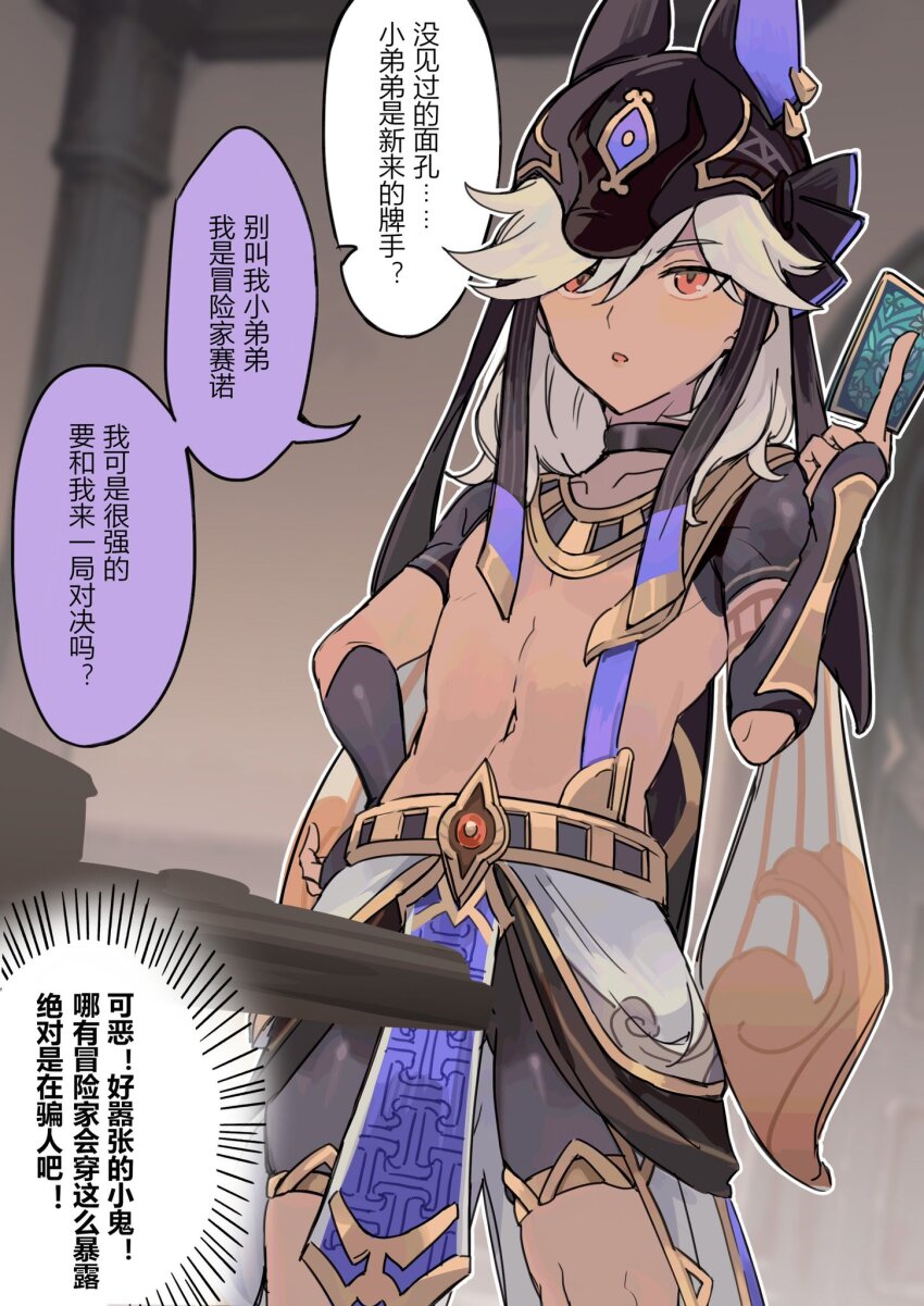 1boy, ancient_egyptian_clothes, black_choker, black_hat, black_shorts, card, chinese_text, choker