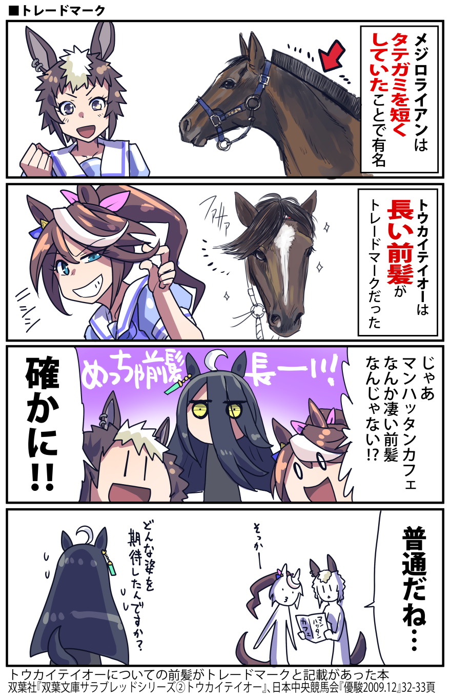 0_0, 3girls, 4koma, ahoge, animal_ears, aqua_eyes, bow, bridle
