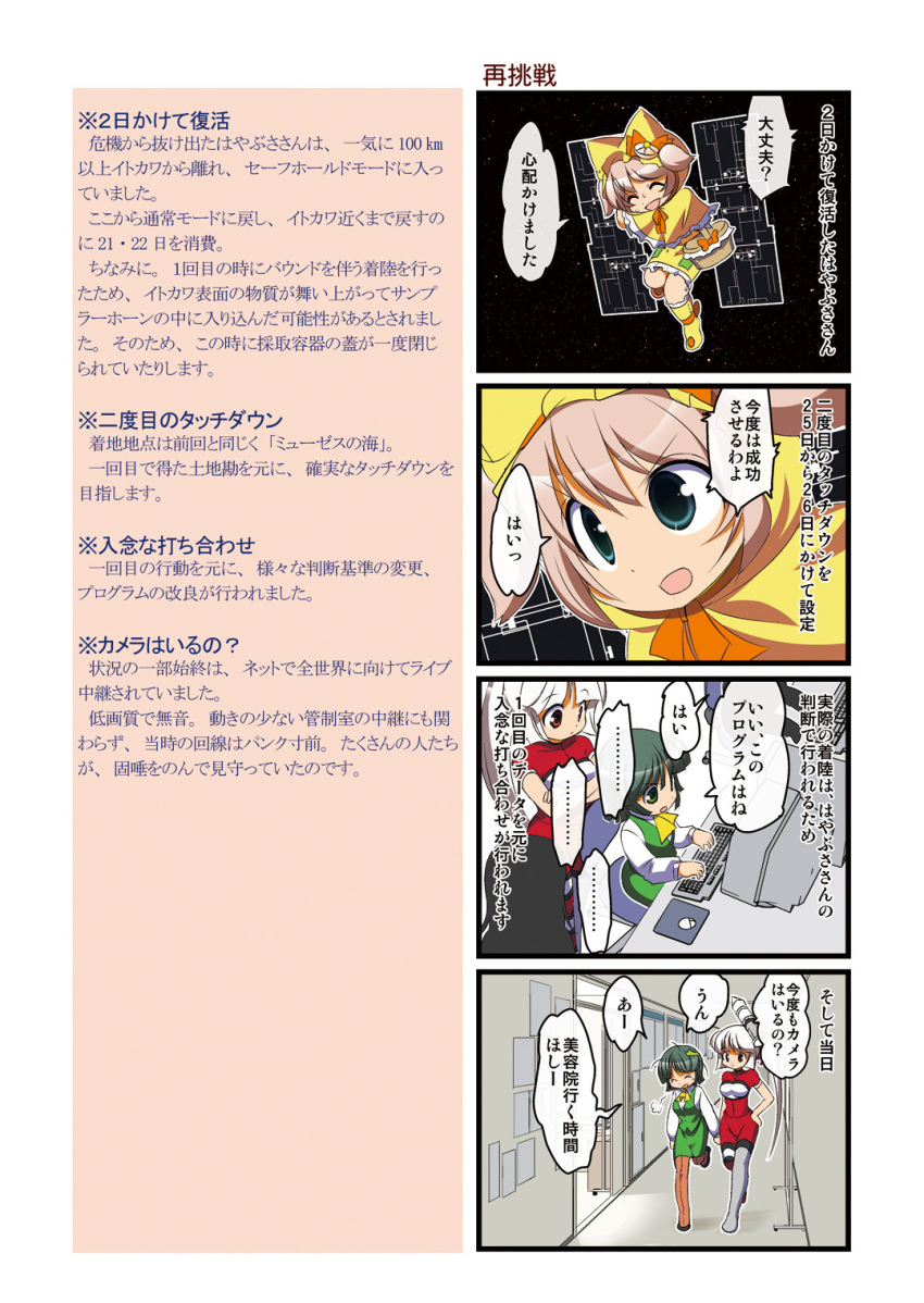 4koma, comic, computer, dei_shirou, hayabusa_(spacecraft), highres, computer_keyboard, mv_(spacecraft)