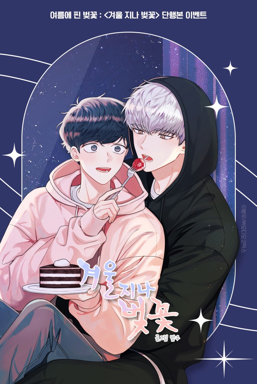 2boys, bam_u, black_hoodie, blue_background, blue_eyes, blue_hair, cake, cherry_blossoms_after_winter, chocolate_cake, dark_blue_hair, dilated_pupils, feeding, food, fork, fruit, highres, holding, holding_fork, holding_plate, hood, hood_up, hoodie, jo_taesung, looking_at_object, male_focus, multiple_boys, pink_hoodie, plate, second-party_source, seo_haebom, sitting, sitting_on_lap, sitting_on_person, sparkle, strawberry, white_hair, yaoi, yellow_eyes