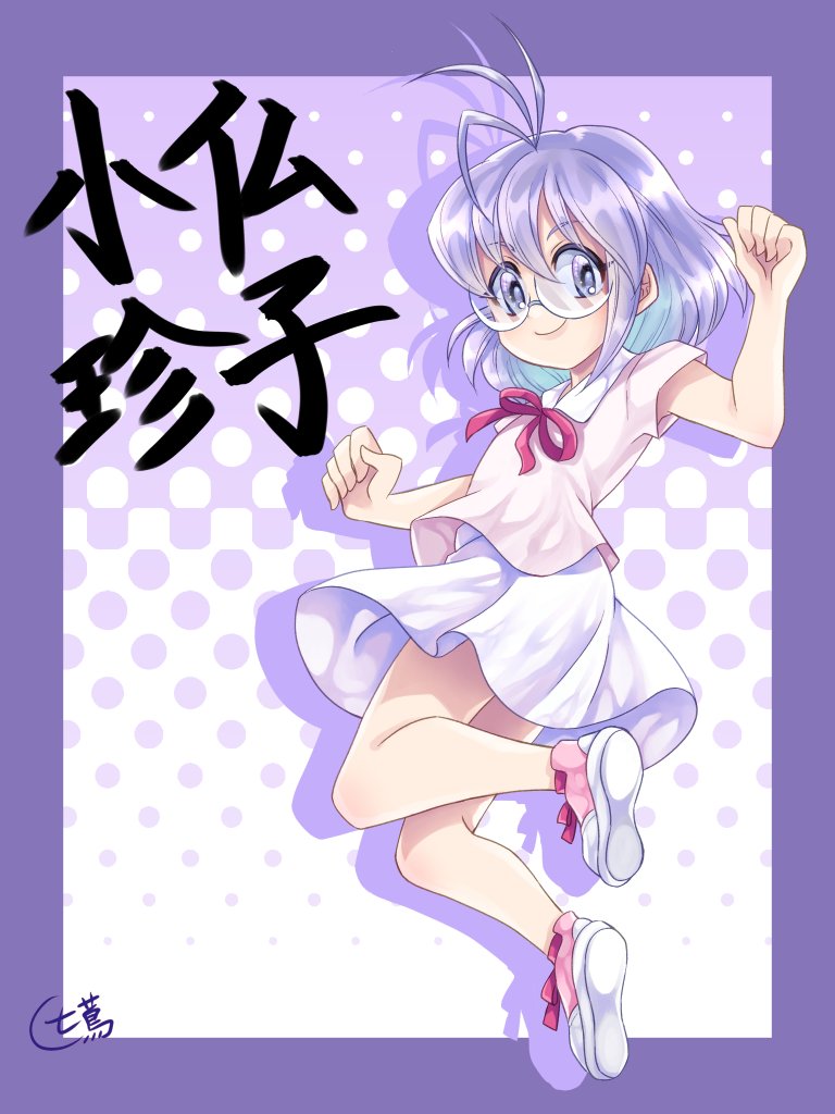 1girl, antenna_hair, arm_up, border, from_side, full_body, glasses, honoo_no_toukyuujo:_dodge_danko