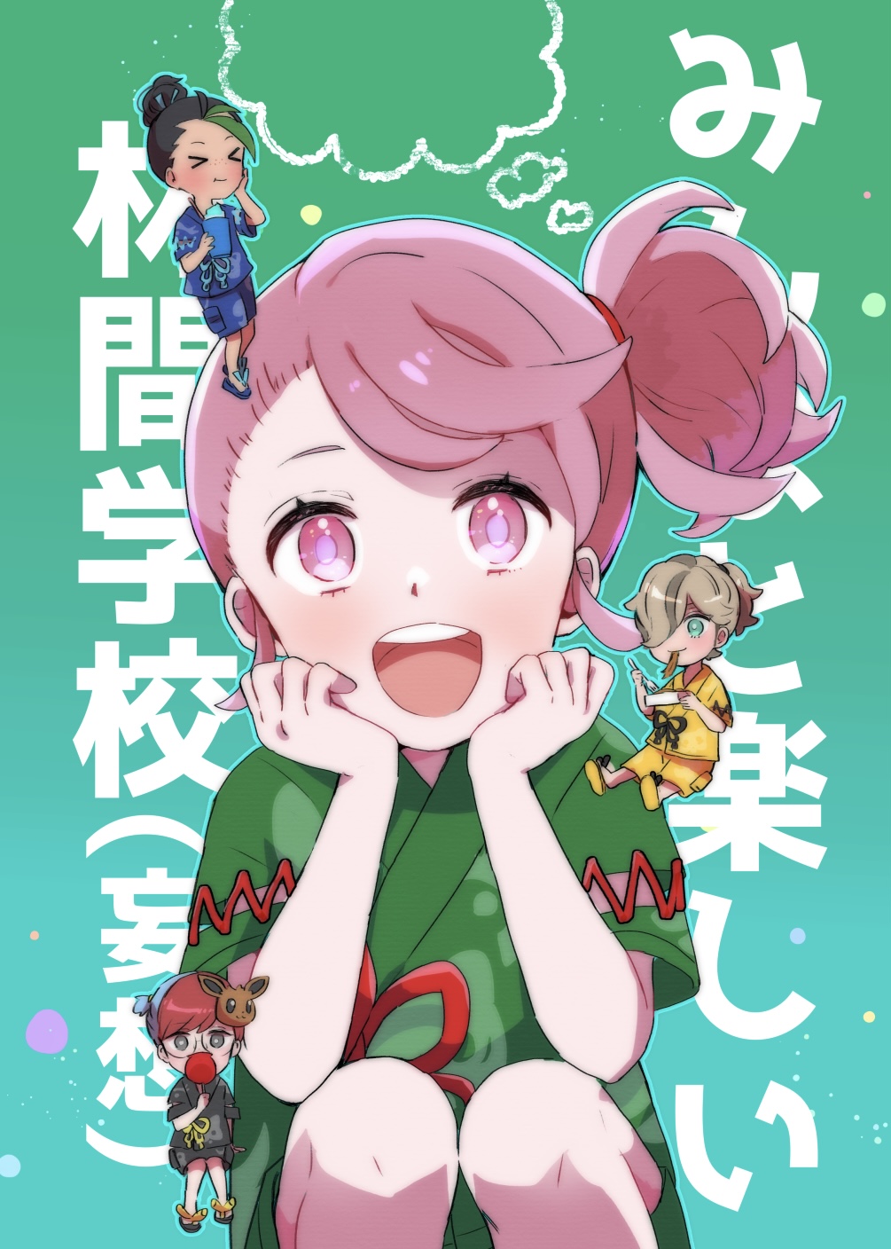 >_<, 1boy, 3girls, age_difference, ahoge, alternate_hairstyle, aqua_eyes, arm_behind_back, arven_(pokemon), black_hair, blue_hair, brown_eyes, brown_hair, candy_apple, chibi, chibi_inset, clenched_hands, collarbone, eating, eevee, eyelashes, feet, flat_chest, food, freckles, full_body, gen_1_pokemon, geta, glasses, green_background, grey_eyes, hair_bun, hair_over_one_eye, hand_up, hands_on_own_face, hands_up, happy, height_difference, highres, japanese_clothes, japanese_text, jinbei_(clothes), juliana_(pokemon), legs, long_hair, looking_at_viewer, mask, mask_on_head, matching_hair/eyes, moyuchocolats, multicolored_hair, multiple_girls, neck, nemona_(pokemon), nintendo, official_alternate_costume, open_mouth, orange_eyes, parted_bangs, parted_lips, penny_(pokemon), pokemon, pokemon_scarlet_and_violet, red_hair, sandals, short_sleeves, side_ponytail, sidelocks, sitting, smile, squatting, standing, swept_bangs, toes, traditional_clothes, two-tone_hair