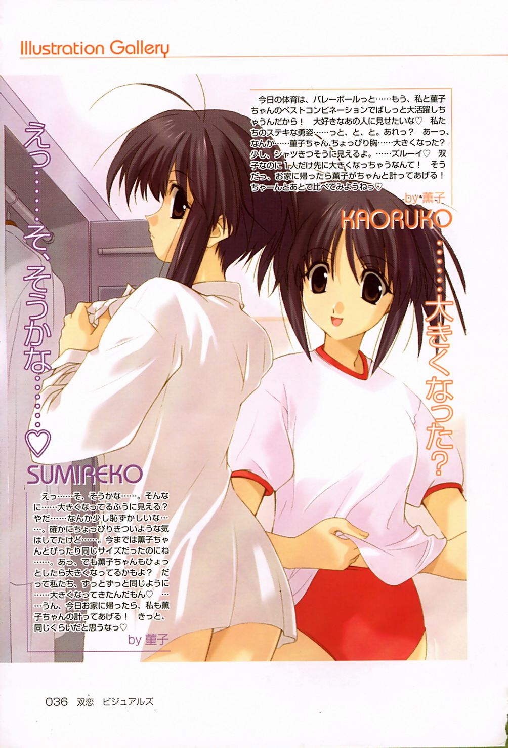 00s, 2girls, antenna_hair, brown_eyes, brown_hair, buruma, futakoi, gym_uniform