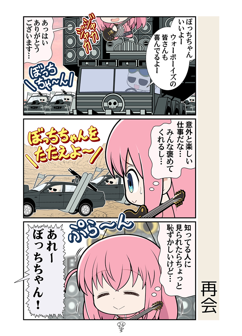 1girl, 3koma, 4boys, bocchi_the_rock!, car, closed_eyes, closed_mouth, comic