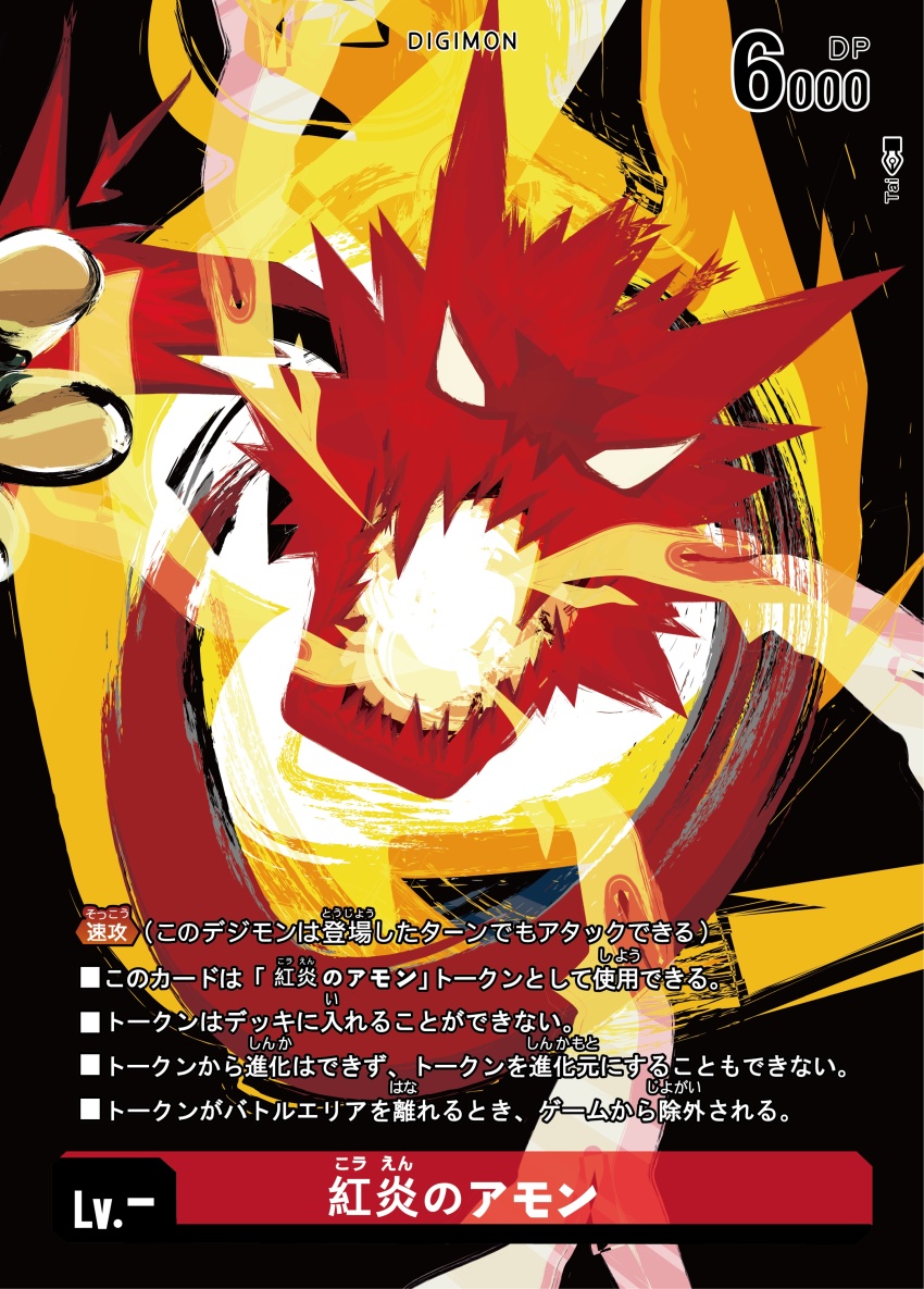 1other, absurdres, amon_(digimon), digimon, digimon_(creature), dragon, highres, looking_at_viewer