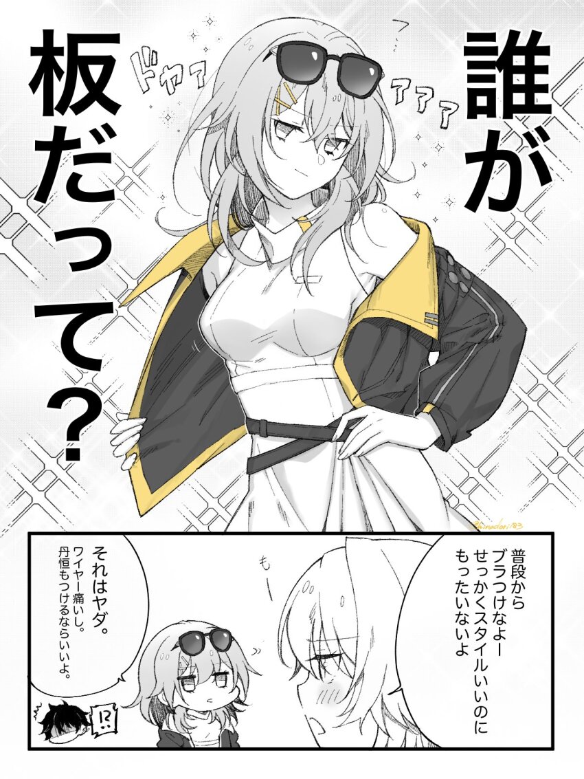 !?, 1boy, 2girls, 2koma, bare_shoulders, black_jacket, blush, breasts, chibi, comic, commentary_request, dan_heng_(honkai:_star_rail), eyewear_on_head, furrowed_brow, hair_ornament, hand_on_own_hip, highres, hinadori, honkai:_star_rail, honkai_(series), jacket, large_breasts, looking_at_another, march_7th_(honkai:_star_rail), medium_hair, multiple_girls, no_nose, open_clothes, open_jacket, open_mouth, smile, spot_color, stelle_(honkai:_star_rail), stelle_(world_tour_2023)_(honkai:_star_rail), trailblazer_(honkai:_star_rail), translation_request, x_hair_ornament