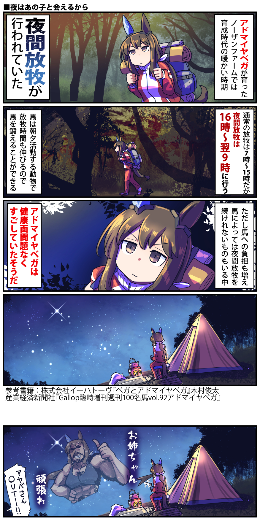 1boy, 1girl, 5koma, abs, admire_vega's_twin_sister_(umamusume), admire_vega_(umamusume), animal_ears, backpack