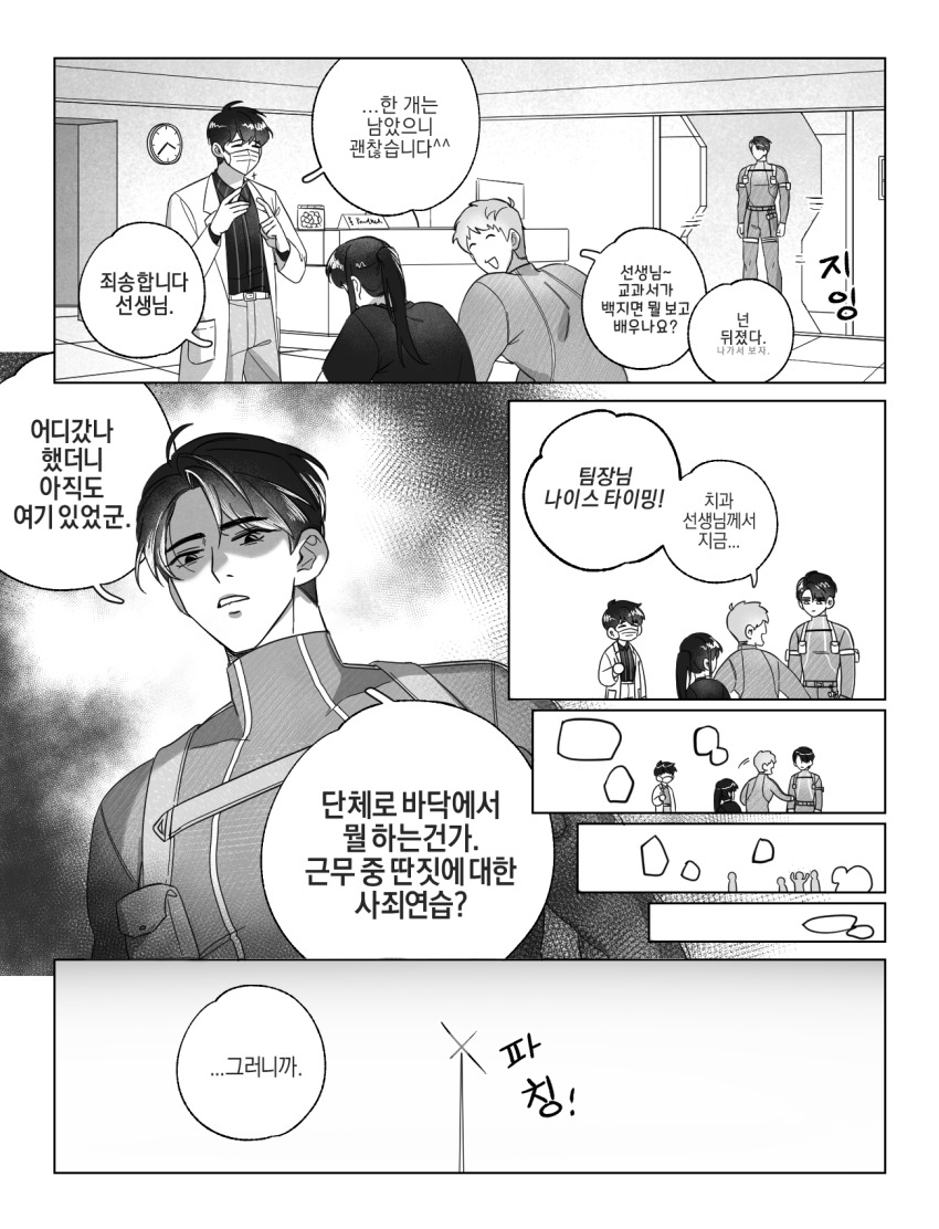 1girl, 3boys, baek_ae-young, bodysuit, comic, commentary_request, diving_suit, eoduun_badaui_deungbul-i_doeeo