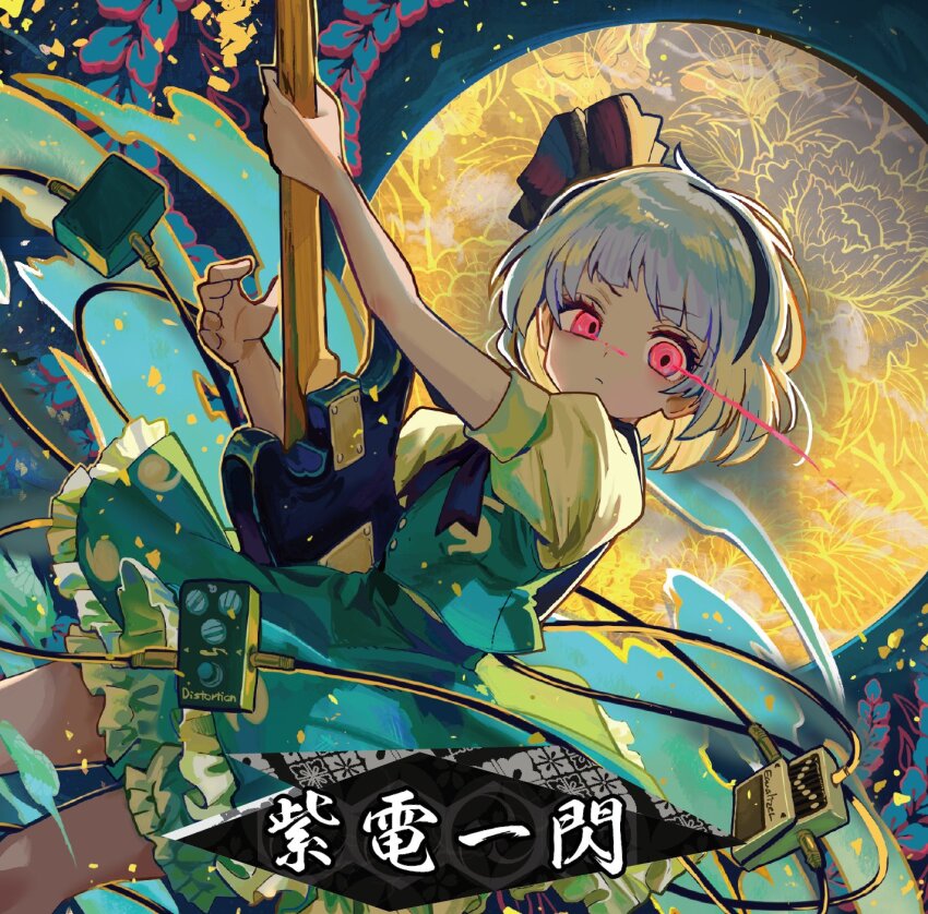 1girl, black_hairband, black_ribbon, bloomers, closed_mouth, effects_pedal, electric_guitar, frilled_skirt, frills, glowing, glowing_eyes, green_skirt, green_vest, grey_hair, guitar, hair_ribbon, hairband, highres, holding, holding_instrument, howhow_notei, instrument, konpaku_youmu, meikasai, puffy_short_sleeves, puffy_sleeves, red_eyes, ribbon, second-party_source, shirt, short_hair, short_sleeves, skirt, solo, touhou, underwear, vest, white_bloomers, white_shirt