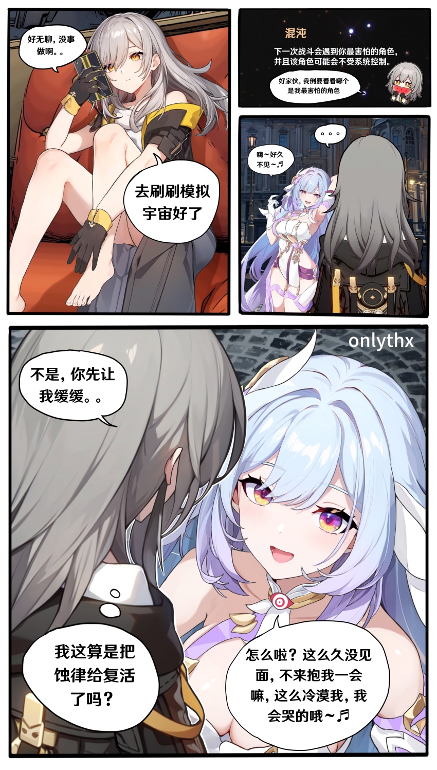 ..., 2girls, 4koma, absurdres, alternate_hair_color, arm_up, armpits, bare_legs, bare_shoulders, barefoot, black_gloves, black_jacket, blue_hair, breasts, chinese_commentary, chinese_text, cleavage, closed_mouth, comic, commentary_request, company_connection, couch, elysia_(herrscher_of_human:_ego)_(honkai_impact), elysia_(honkai_impact), food, fruit, gloves, grey_hair, hair_between_eyes, herrscher_of_corruption, highres, holding, holding_phone, honkai:_star_rail, honkai_(series), honkai_impact_3rd, jacket, large_breasts, legs, long_hair, looking_at_another, looking_at_phone, multicolored_eyes, multiple_girls, musical_note, on_couch, open_mouth, phone, shirt, short_shorts, shorts, small_breasts, speech_bubble, stelle_(honkai:_star_rail), toes, trailblazer_(honkai:_star_rail), translated, very_long_hair, watermelon, white_headwear, white_shirt, yellow_eyes