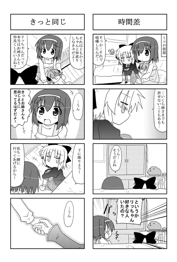^^^, 0_0, 4koma, :3, bear_yutaka, capybara-san, comic, greyscale