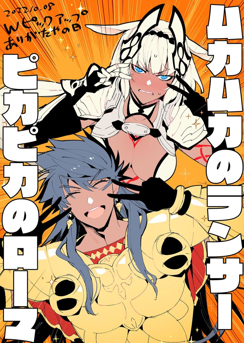 1boy, 1girl, animal_ears, armor, blue_eyes, blue_hair, body_markings, breasts