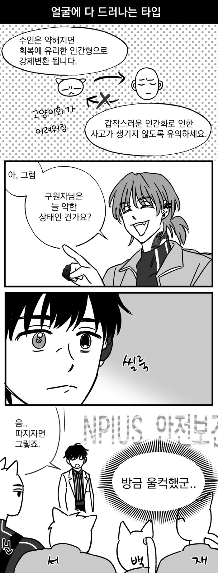 3boys, 4koma, arrow_(symbol), baek_ae-young, cat, closed_eyes, closed_mouth, comic, commentary_request, eoduun_badaui_deungbul-i_doeeo, greyscale, heterochromia, highres, jihyeok_seo, kim_jaehee, korean_commentary, korean_text, lab_coat, looking_at_another, male_focus, monochrome, moonmunsea, multiple_boys, open_mouth, park_moo-hyun, pointing, shin_hae-ryang, short_hair, speech_bubble, translation_request
