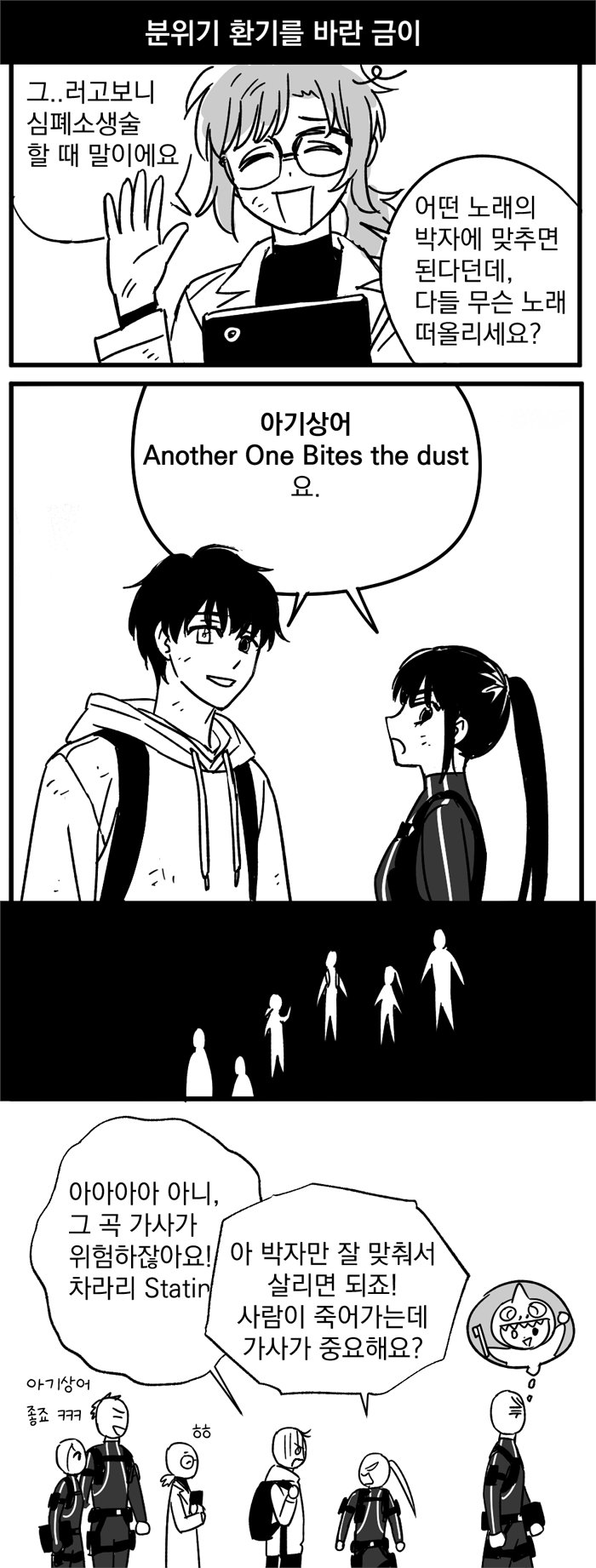 3boys, 3girls, 4koma, baek_ae-young, character_request, closed_eyes, comic, commentary_request