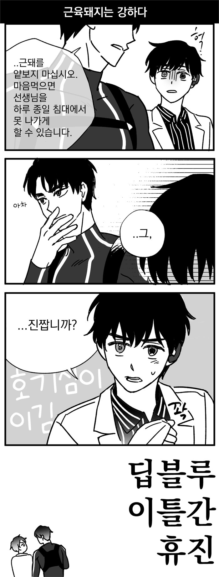 2boys, 4koma, bodysuit, closed_mouth, collared_shirt, comic, commentary_request, diving_suit