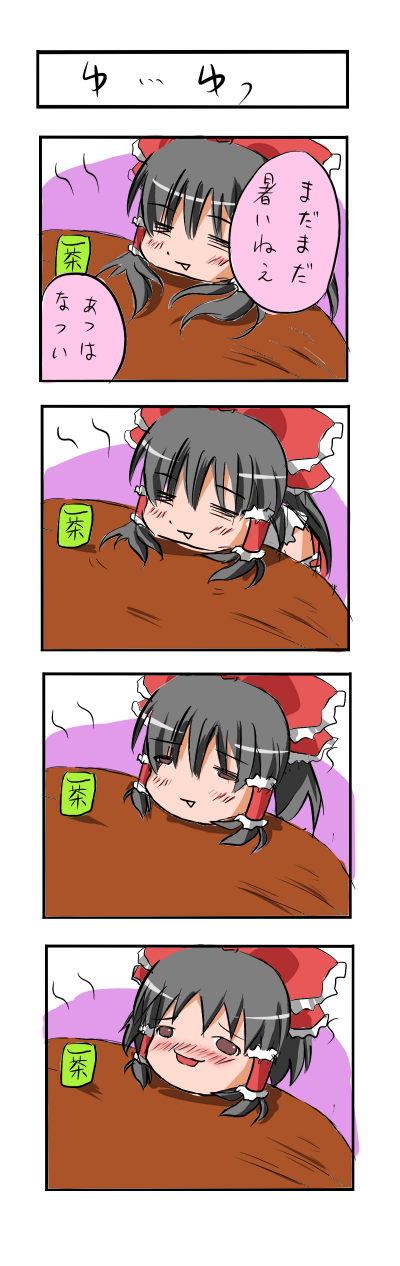 4koma, comic, female_focus, hakurei_reimu, highres, poipoi_purin, tea, touhou