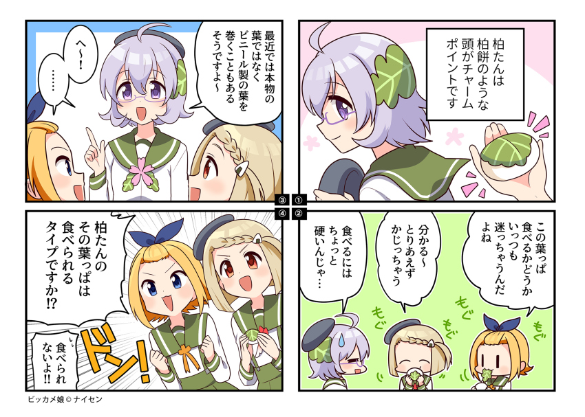 3girls, 4koma, comic, highres, kashiwa-tan, kashiwamochi_cake, multiple_girls, niigata-tan