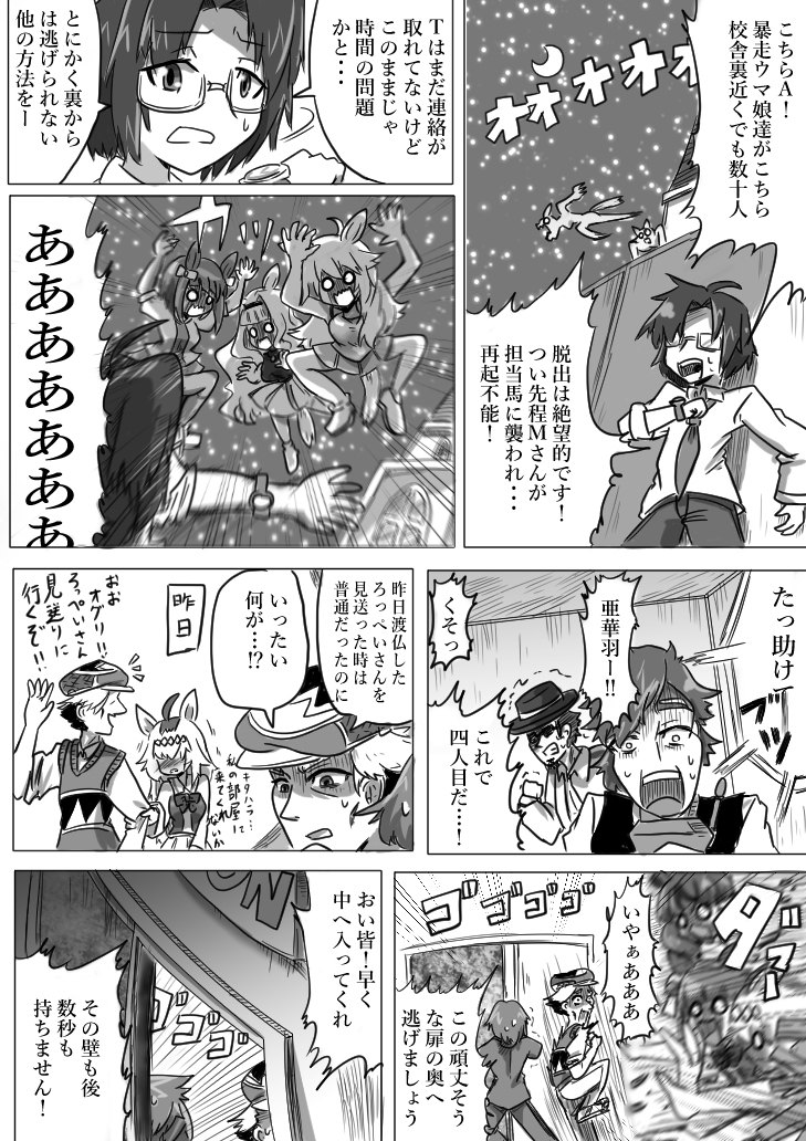 4boys, animal_ears, comic, glasses, hat, horse_ears, horse_girl, horse_tail