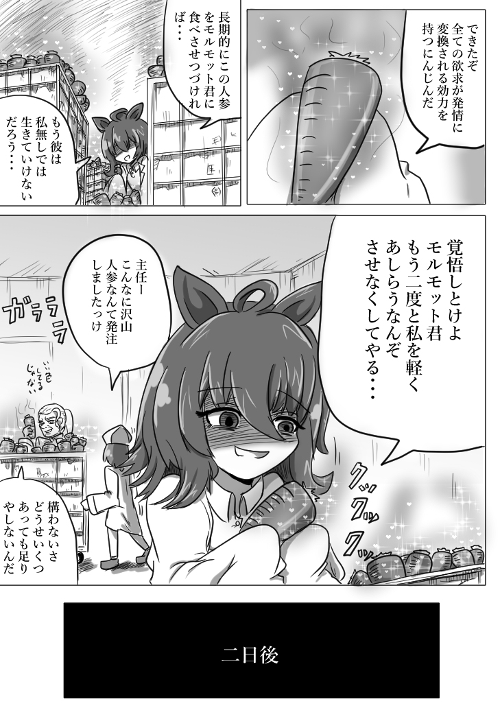 1boy, 1girl, agnes_tachyon_(umamusume), animal_ears, carrot, comic, greyscale, horse_ears