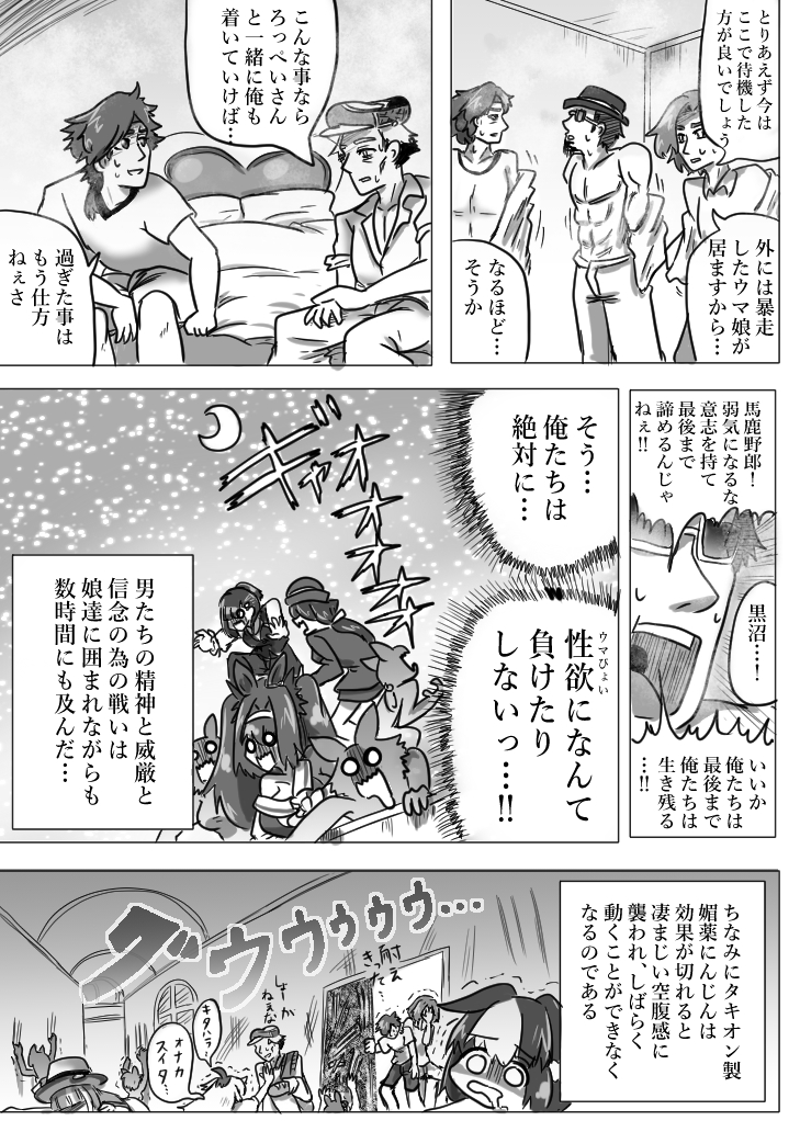 4boys, animal_ears, comic, crescent_moon, daiwa_scarlet_(umamusume), glasses, hat, heart_bed