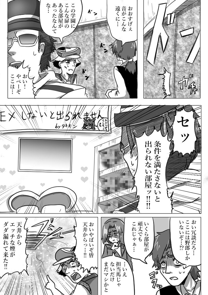 4boys, agnes_tachyon_(umamusume), censored, comic, door, glasses, hat, heart_bed