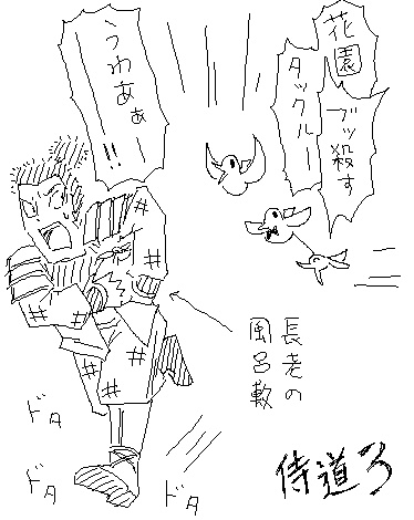 acquire, bird, lowres, running, samurai, tagme, text_focus, translation_request