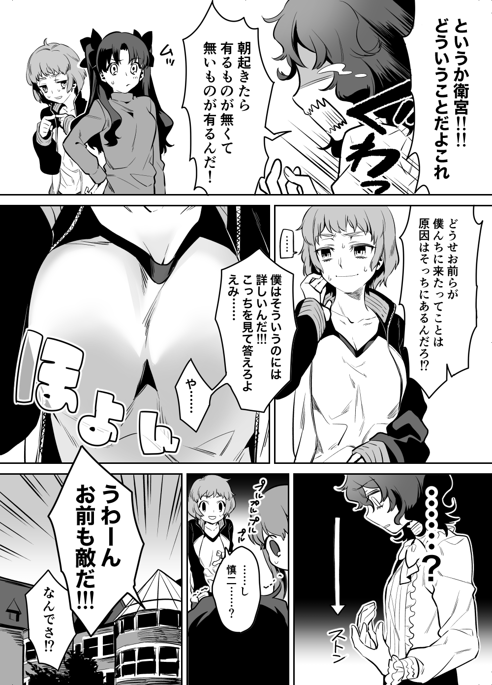 angry, breast_envy, breasts, comic, crying, emiya_shirou, fate/stay_night, fate_(series)